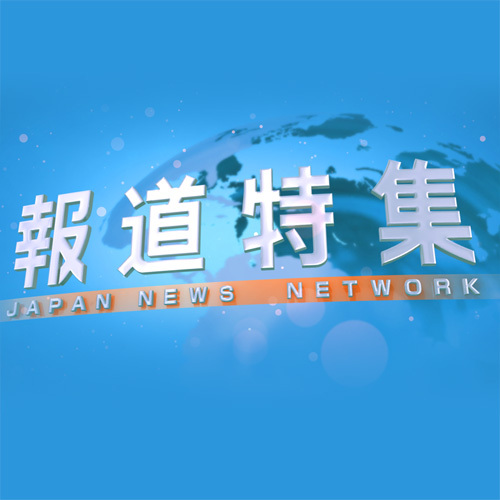 報道特集 アーツ株式会社