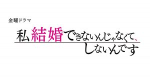 watashi_kekkon_logo_ogp